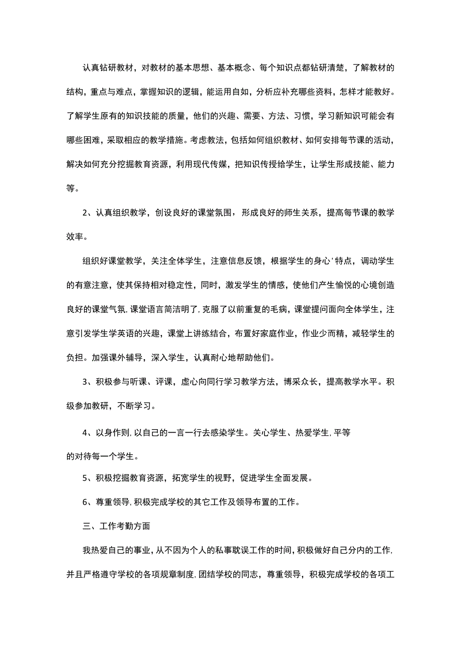 2023教师个人年度工作总结三十篇.docx_第3页