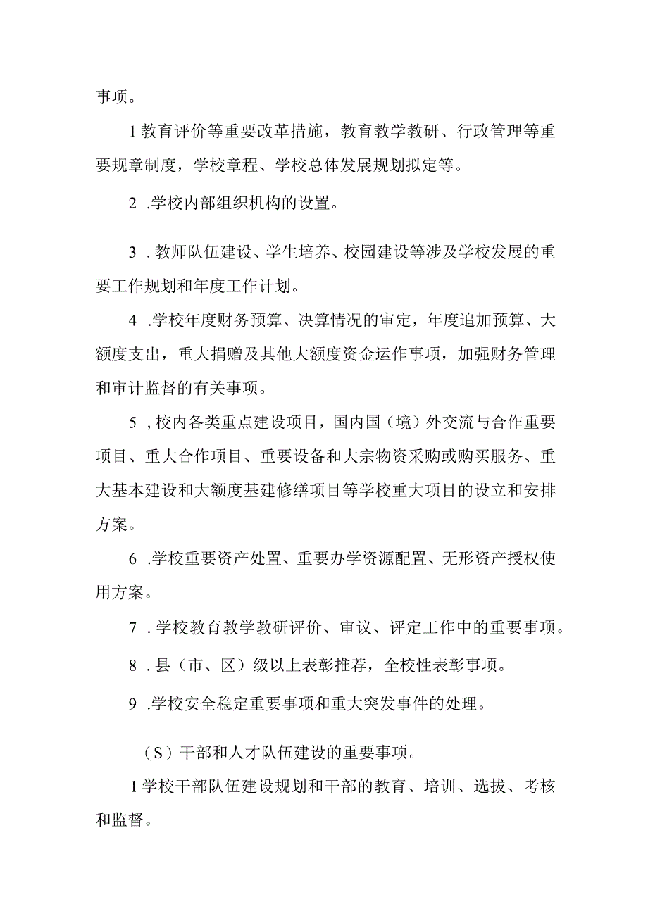 中学党总支会议议事规则.docx_第3页