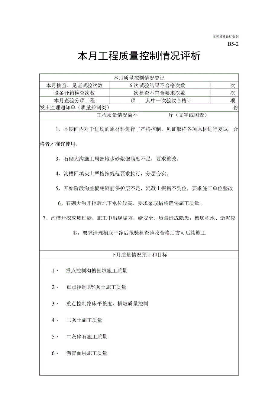 B5 监理月报2013.6.19-新泉佳苑南侧路.docx_第3页