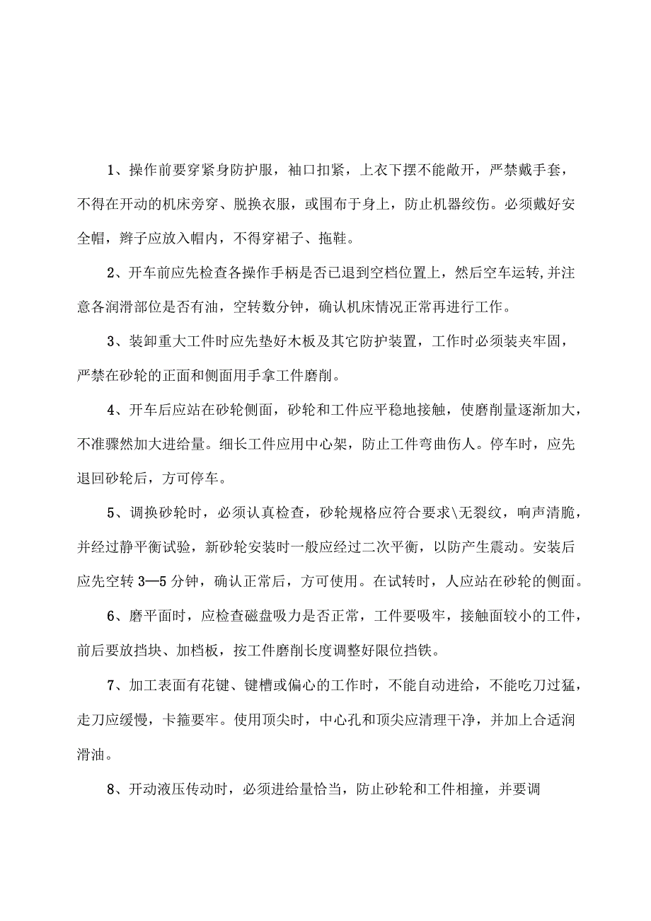 XX机器厂车间设备操作规程（2023年）.docx_第2页