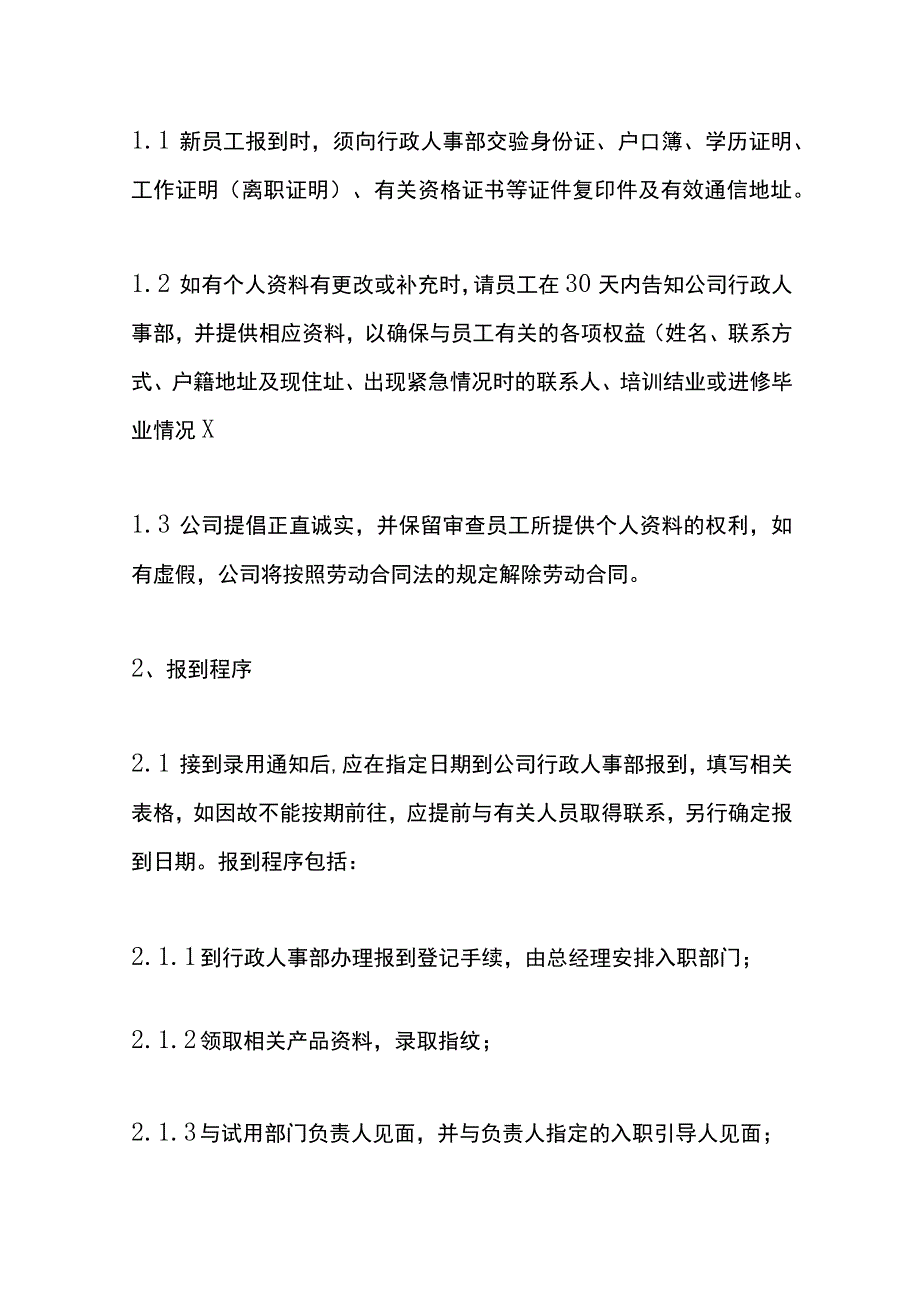 公司员工手册模板.docx_第2页