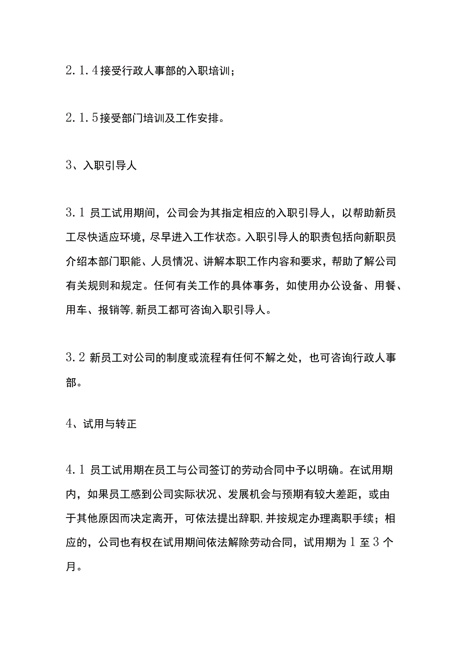 公司员工手册模板.docx_第3页