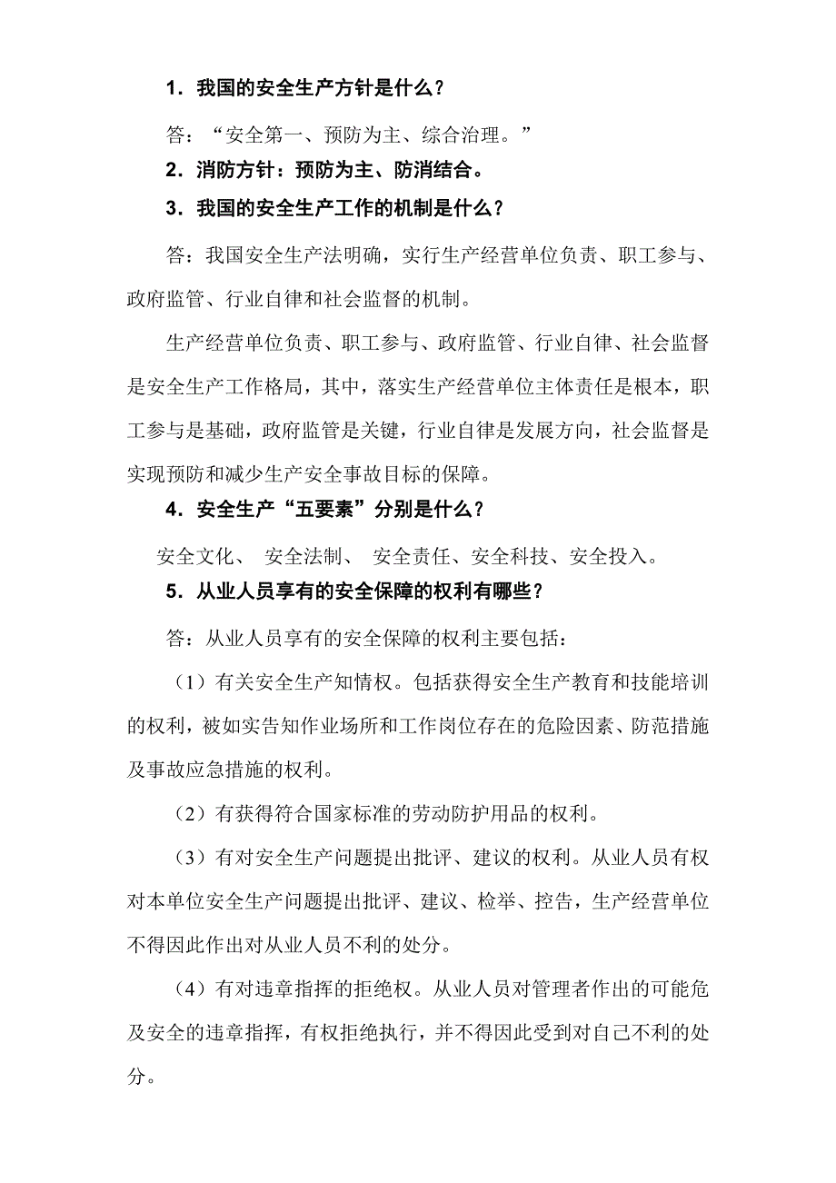 安全生产月安全知识竞赛问答题含答案.doc_第1页