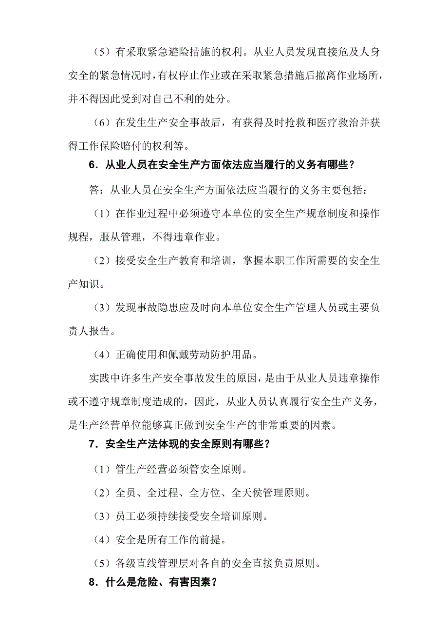 安全生产月安全知识竞赛问答题含答案.doc_第2页