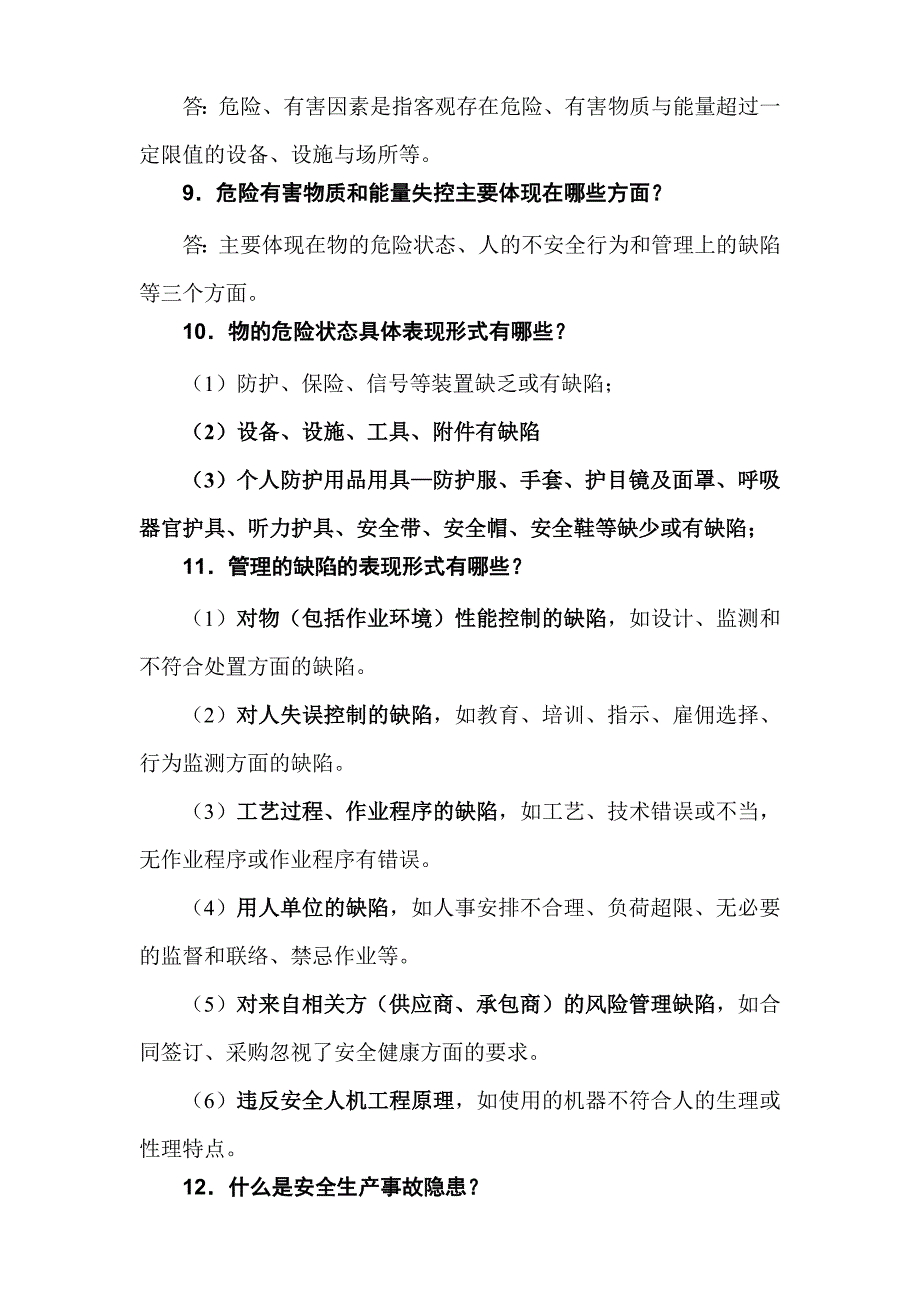 安全生产月安全知识竞赛问答题含答案.doc_第3页