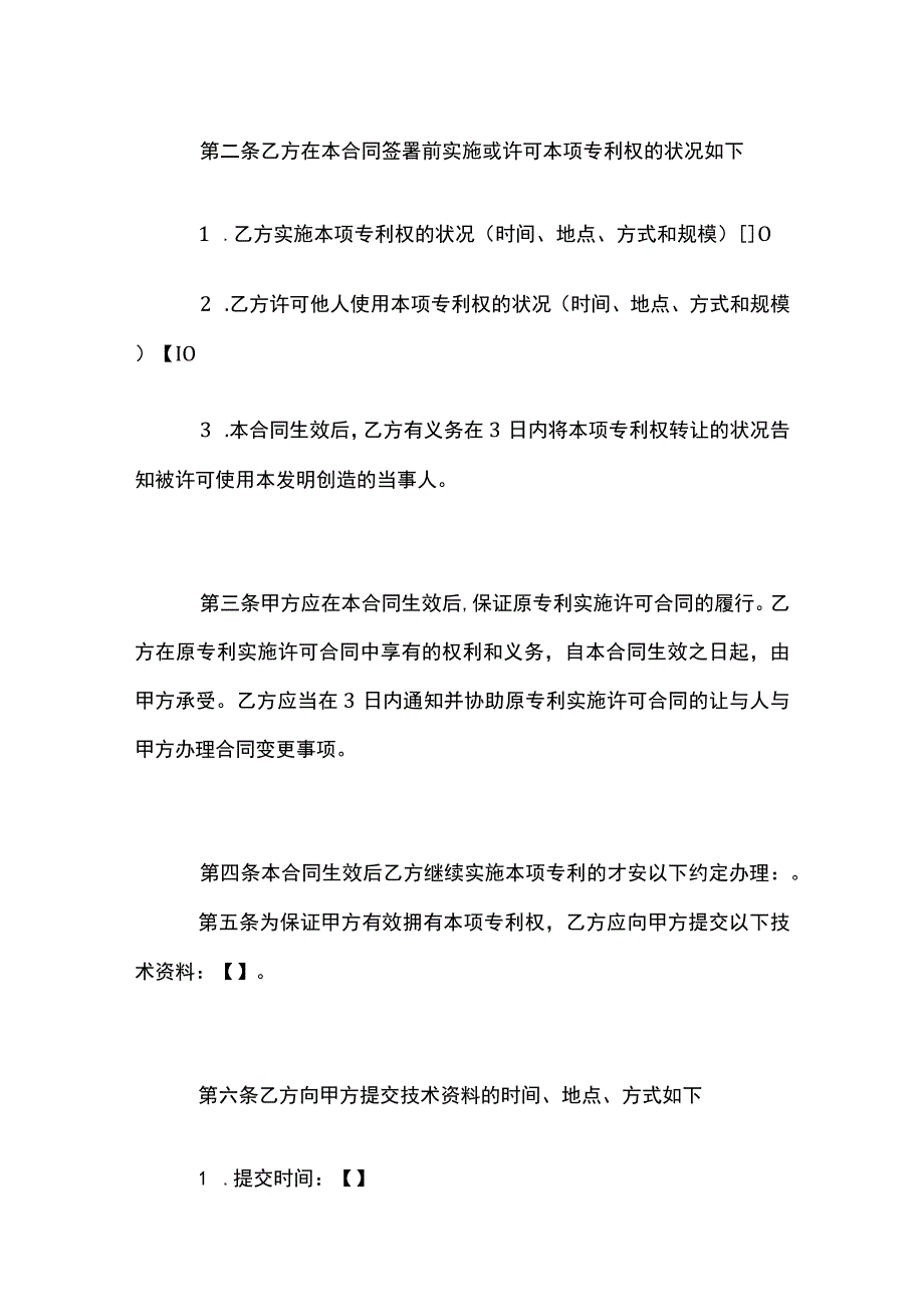 专利权转让合同模板.docx_第2页