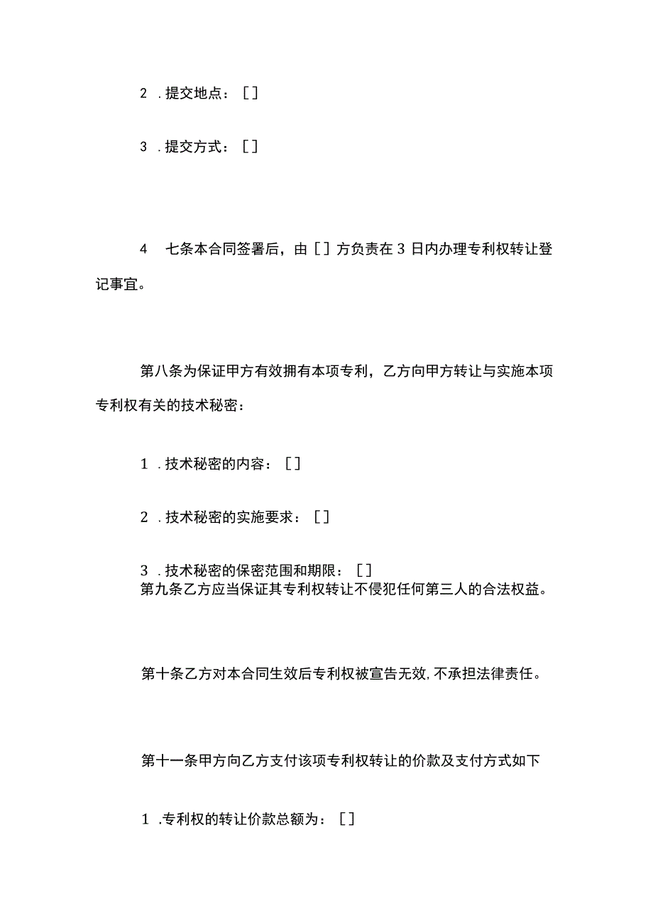 专利权转让合同模板.docx_第3页