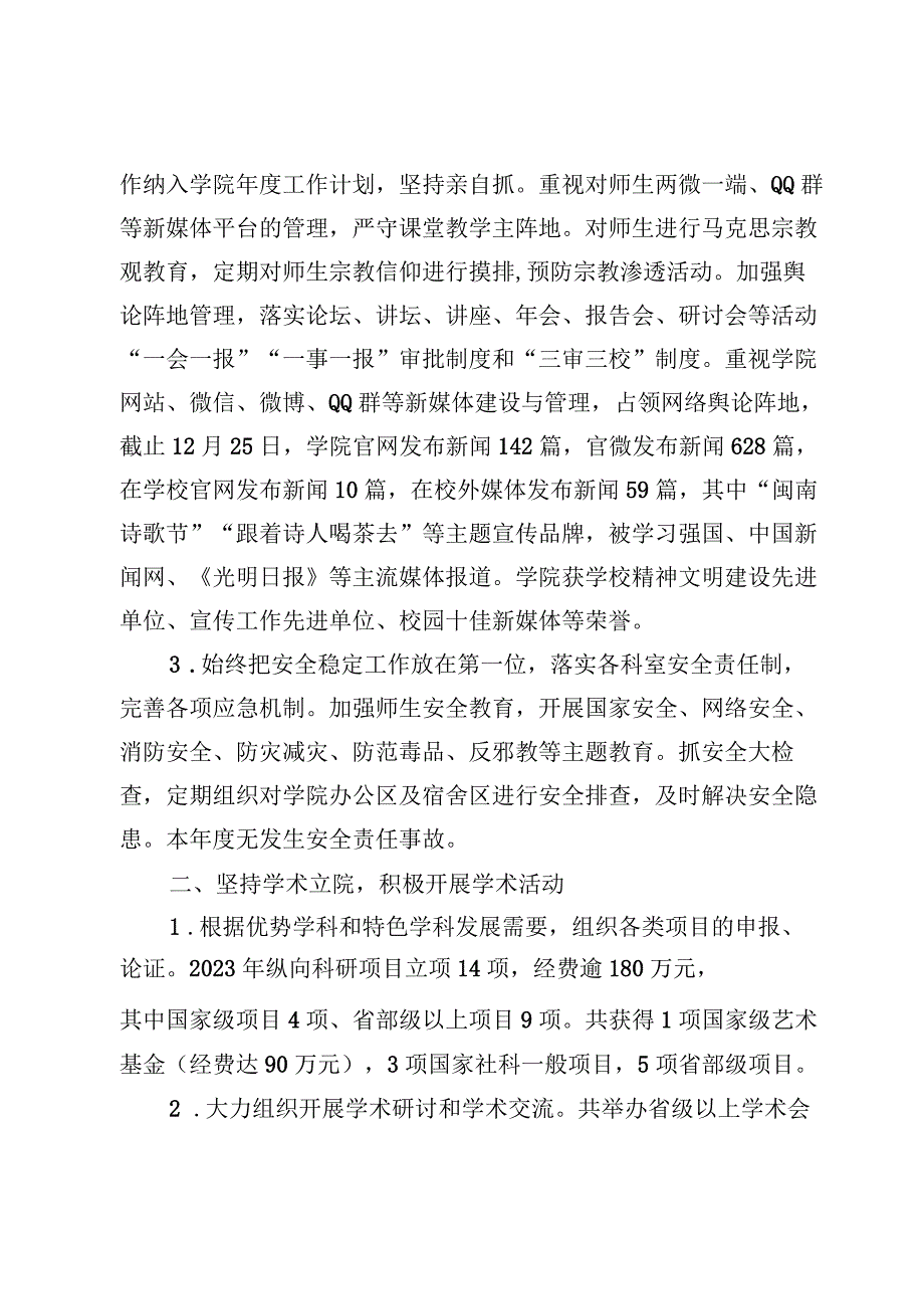 2023年度个人述职述责述廉报告(黄金明）.docx_第2页