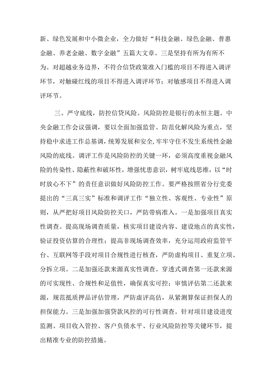 10篇2024在省部级主要领导干部推动金融高质量发展专题研讨班开班式上的重要讲话学习心得体会研讨发言.docx_第3页