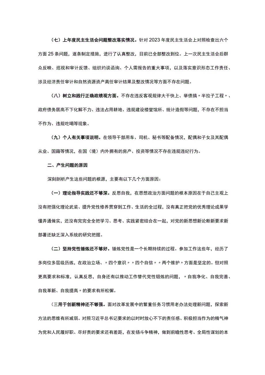 主题教育专题民主生活会个人发言提纲（新六个方面）.docx_第3页