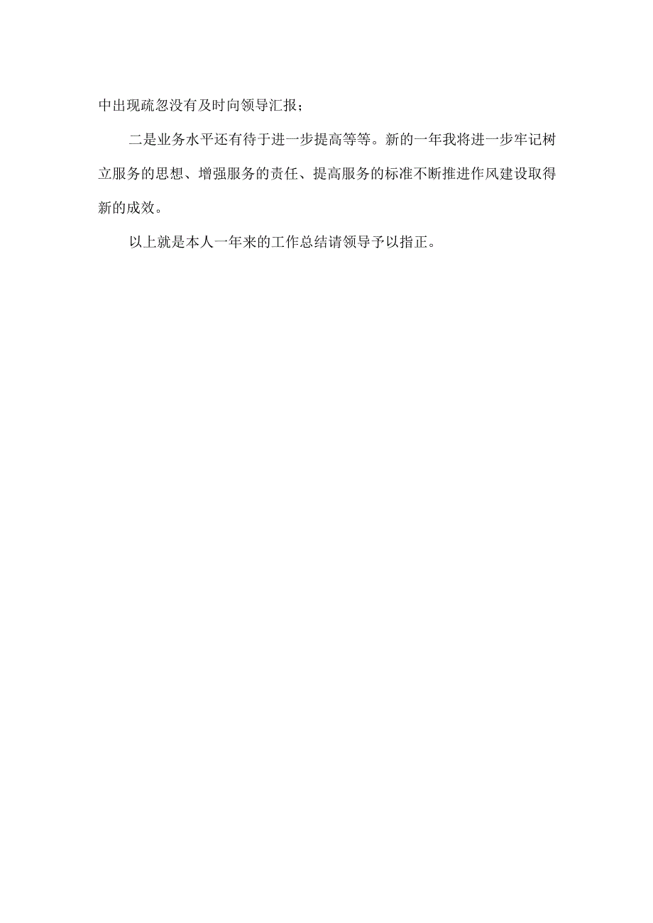 2023年主题教育办公室干部个人总结.docx_第3页