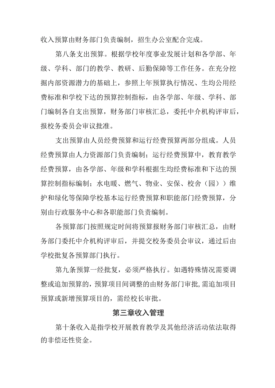 中学财务管理办法.docx_第2页