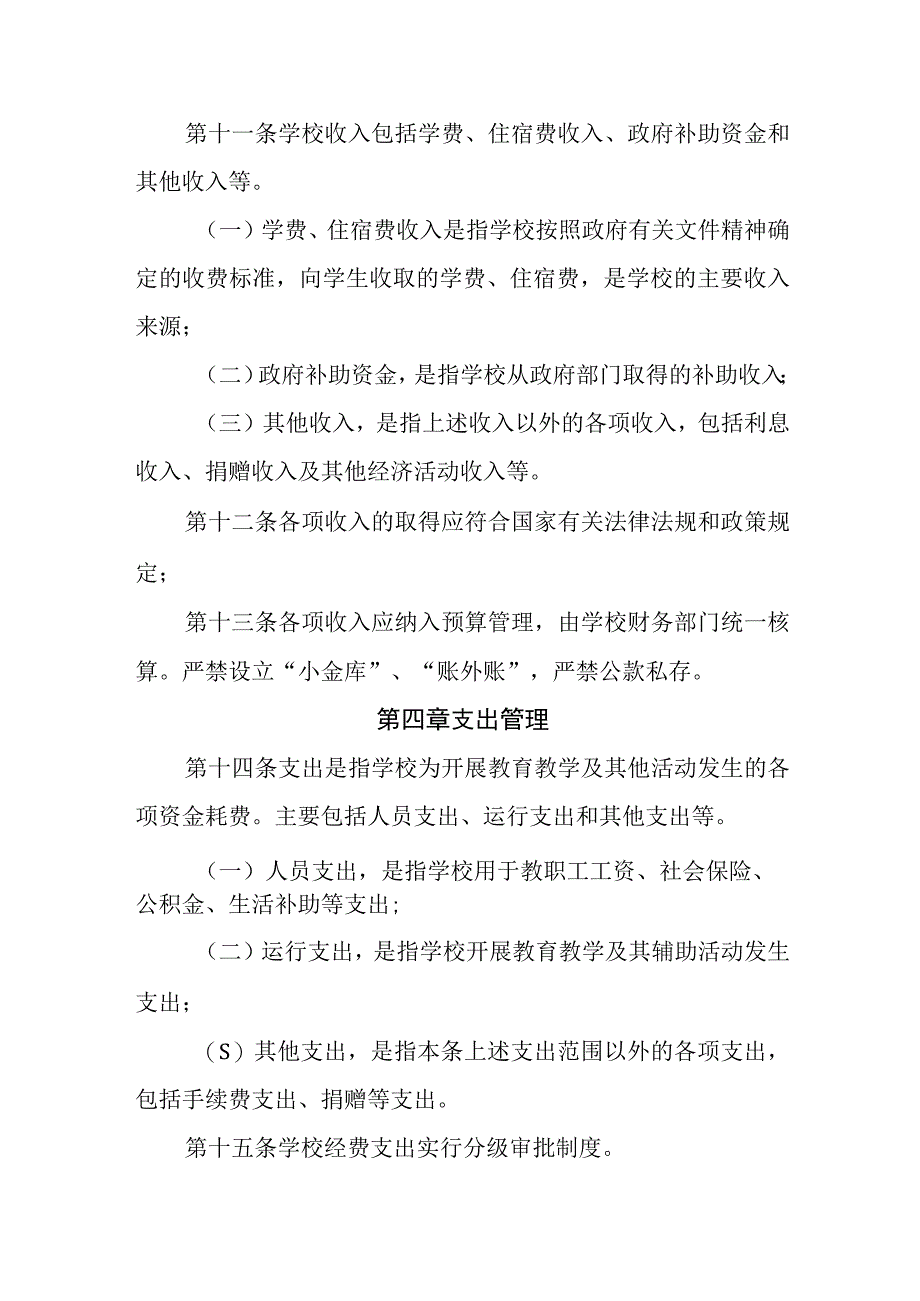 中学财务管理办法.docx_第3页