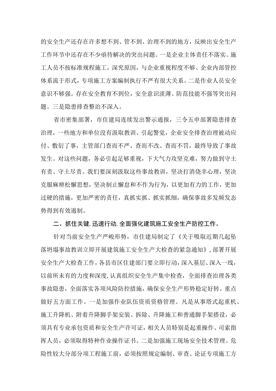 住建局在全市安全生产工作会议上的表态发言材料精选版八篇合辑.docx_第3页