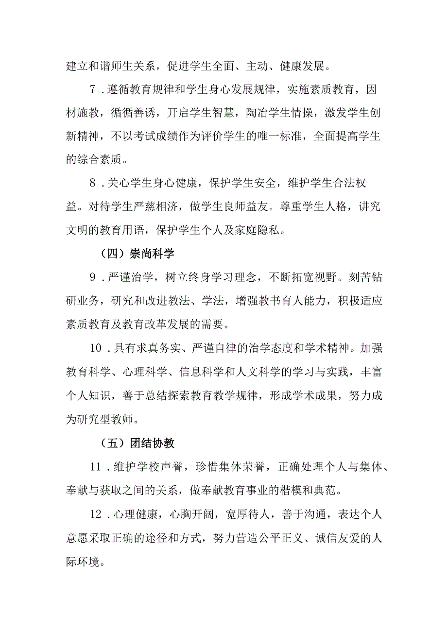 中学师德考评工作实施意见.docx_第2页