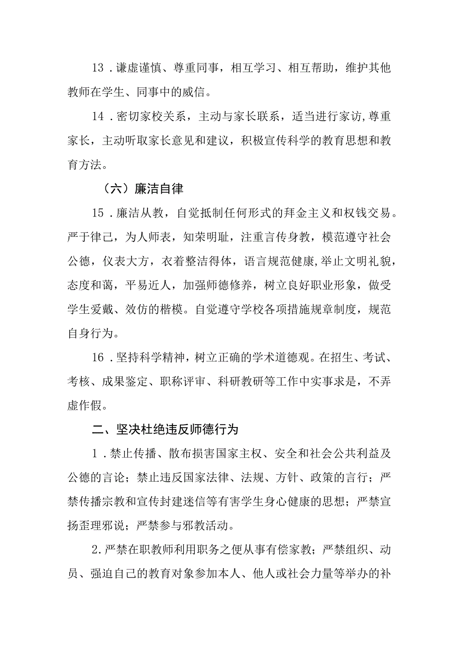 中学师德考评工作实施意见.docx_第3页