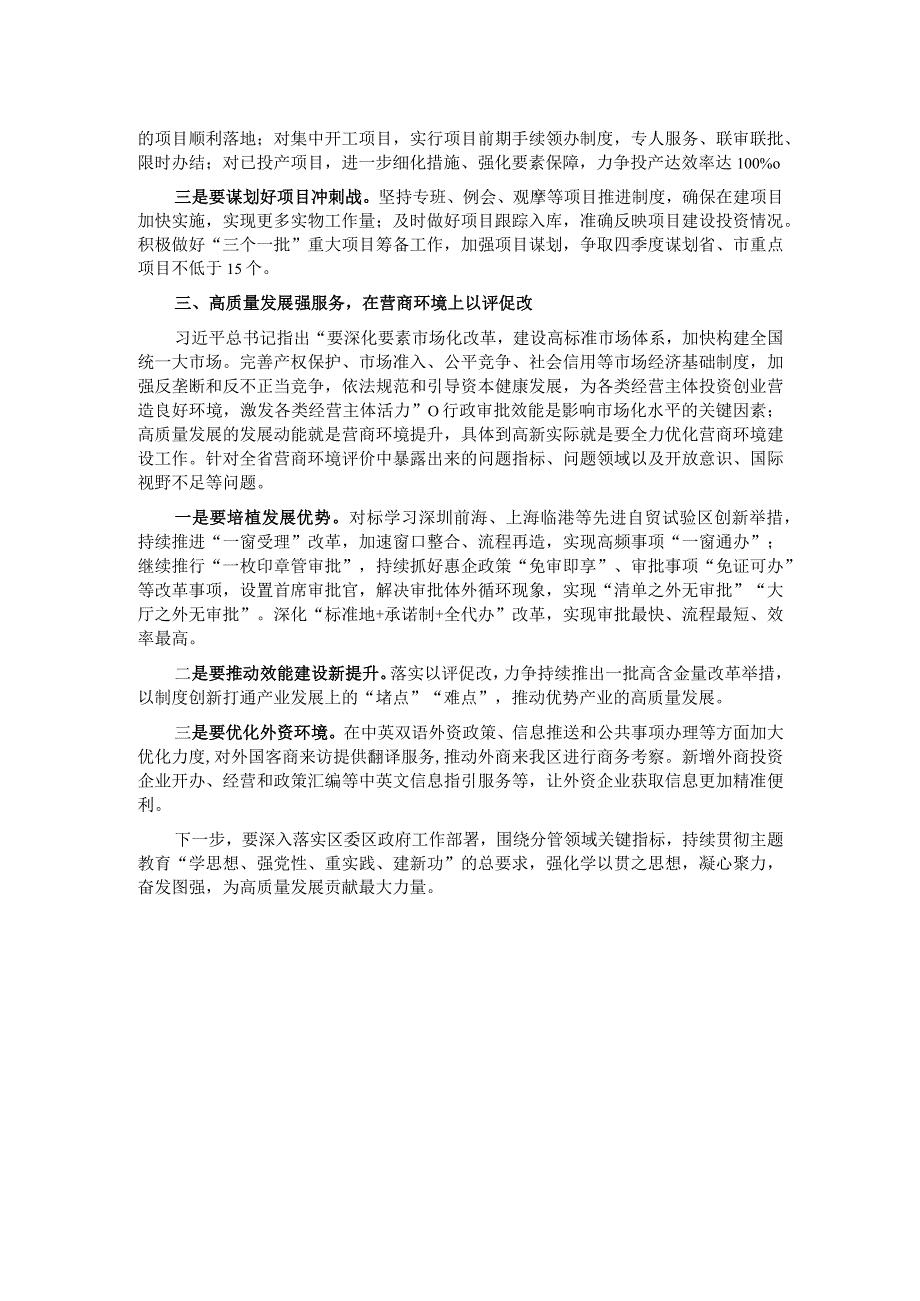 党课：树立和践行正确政绩观脚踏实地推动发展.docx_第2页