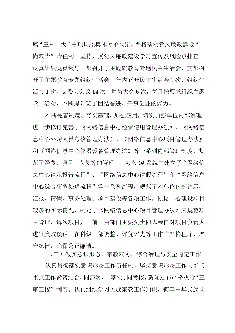 2023年度网络与信息化办公室中层领导班子工作总结报告.docx_第2页