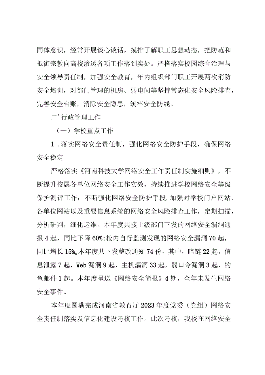 2023年度网络与信息化办公室中层领导班子工作总结报告.docx_第3页