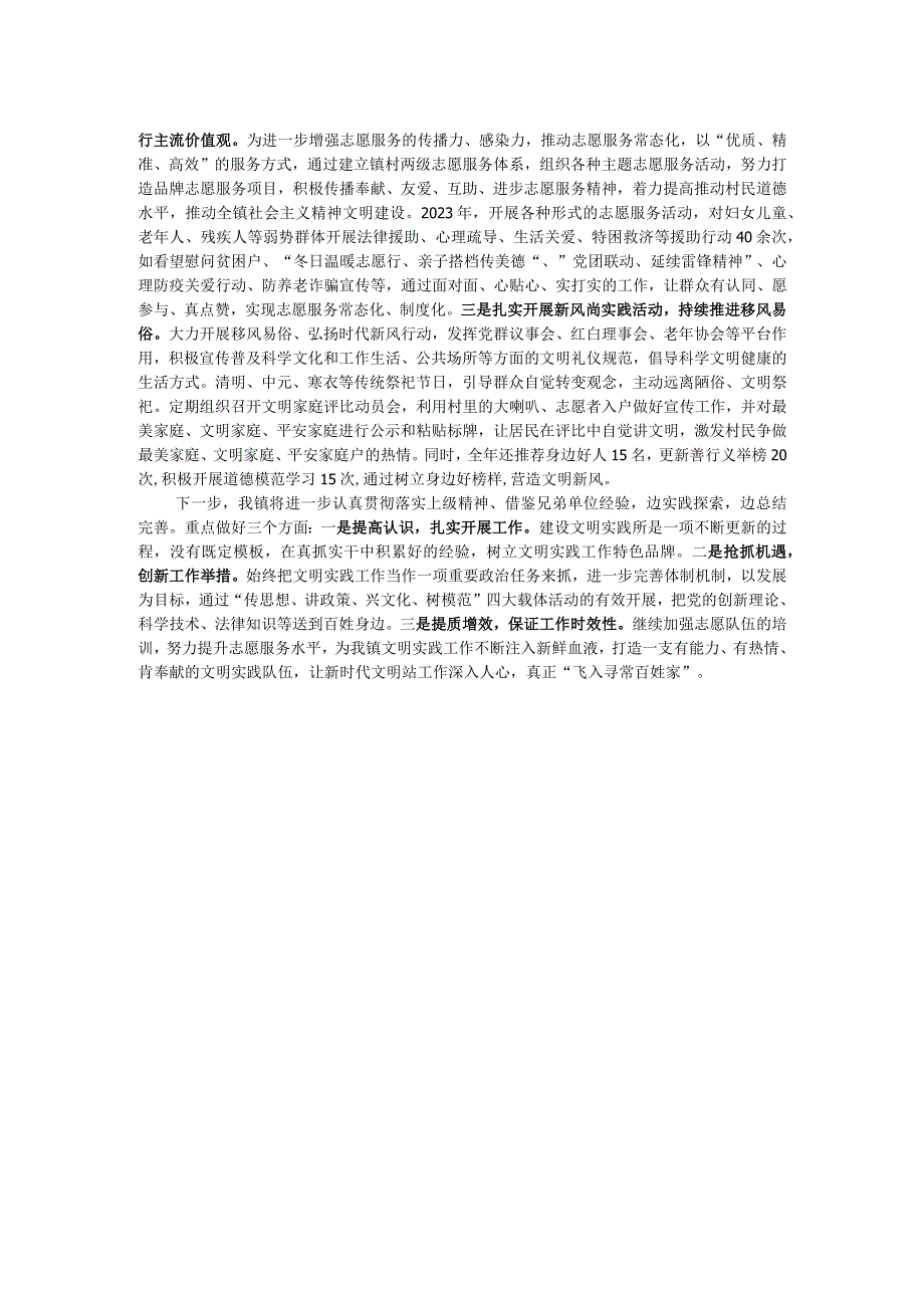 2023年度乡镇新时代文明实践所述职报告.docx_第2页