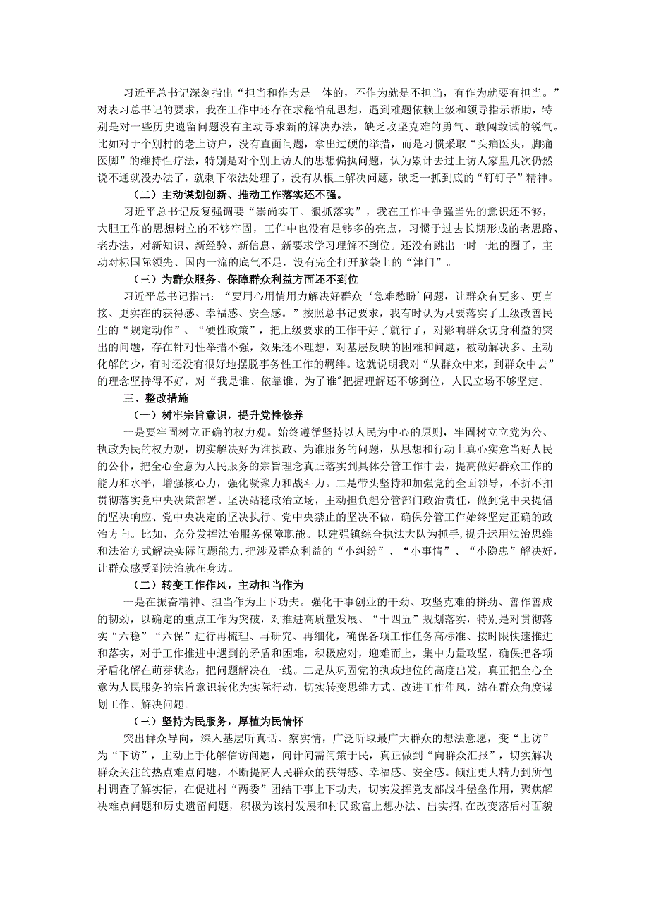 2023年主题教育专题四交流研讨发言提纲.docx_第2页