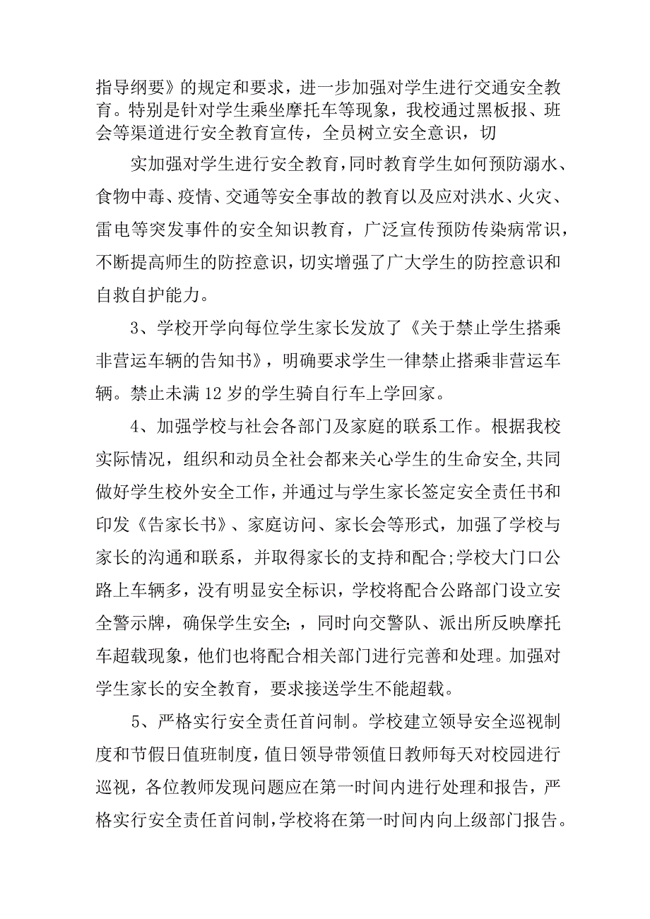 中小学校开展2023年重大事故隐患专项排查整治行动工作总结.docx_第2页