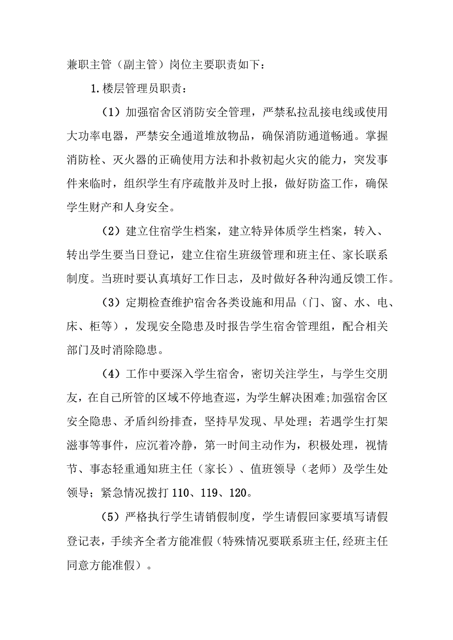 中等职业学校宿舍管理员管理暂行办法（试行）.docx_第3页