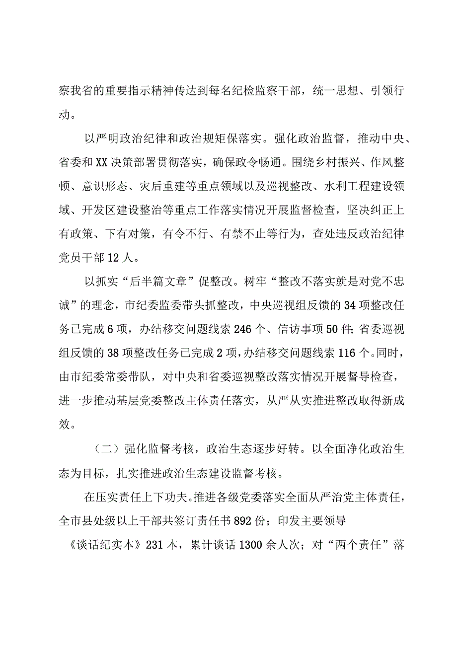 2023年机关党建工作总结及2024年工作计划（共两篇）.docx_第2页