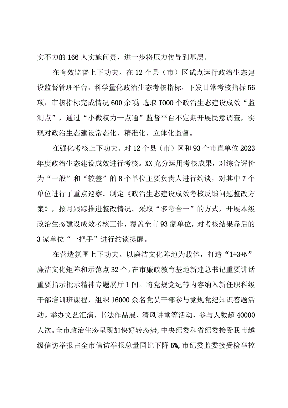 2023年机关党建工作总结及2024年工作计划（共两篇）.docx_第3页