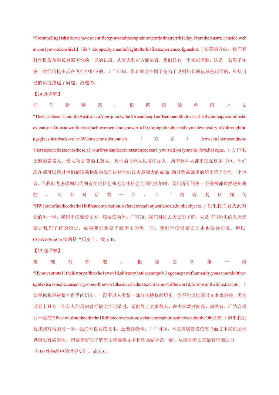 专题13 阅读理解议论文（解析版）.docx_第3页