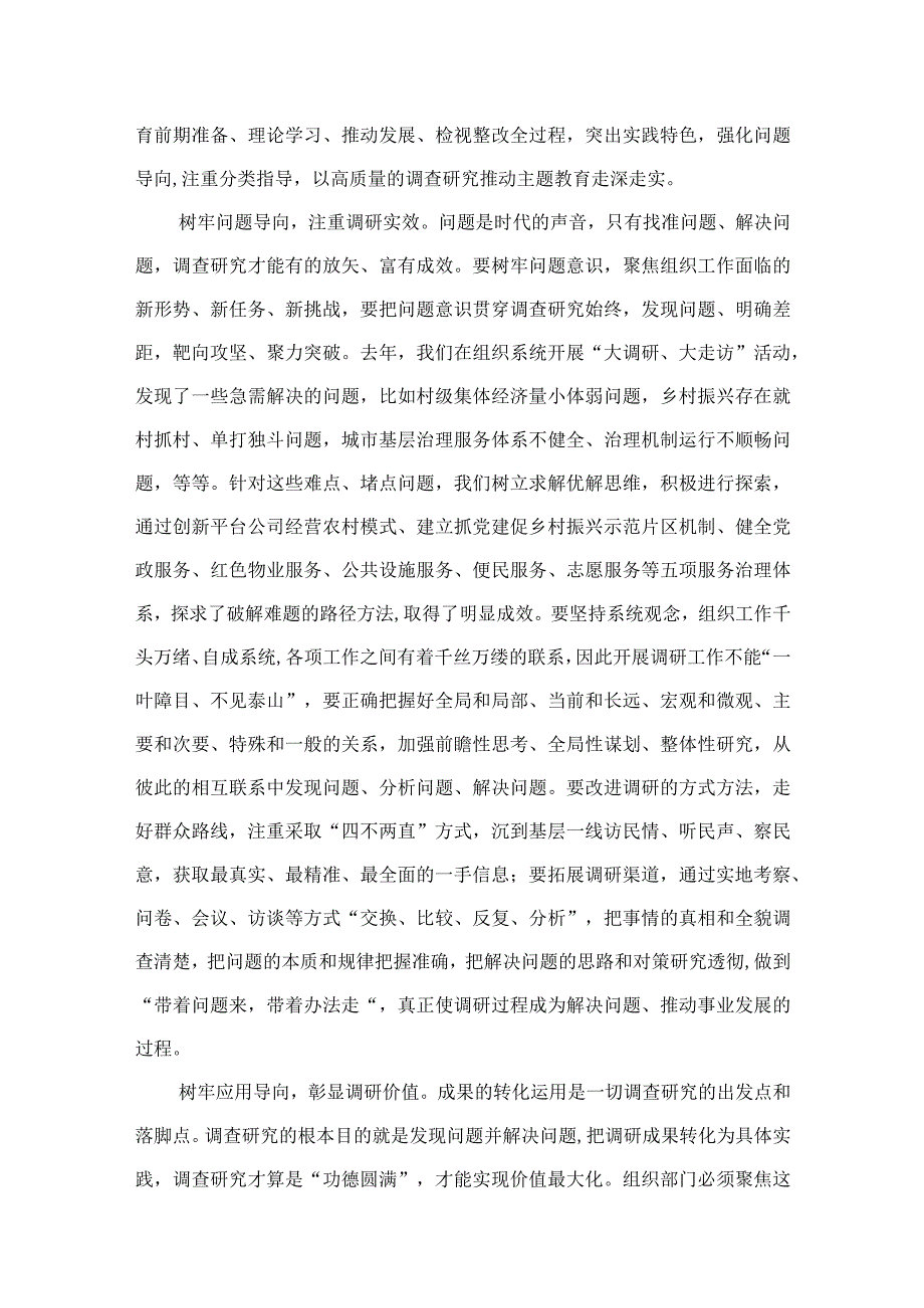 (12篇)在调查研究专题研讨交流会上的发言材料参考范文.docx_第3页