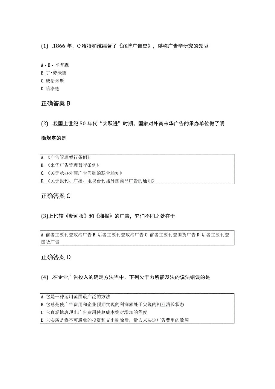 12-10广告学（一）成人自考考试练习题含答案.docx_第1页