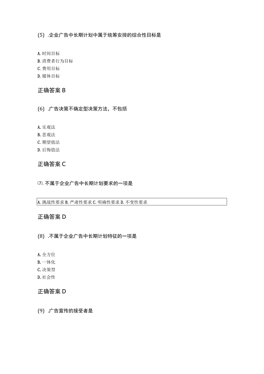 12-10广告学（一）成人自考考试练习题含答案.docx_第2页