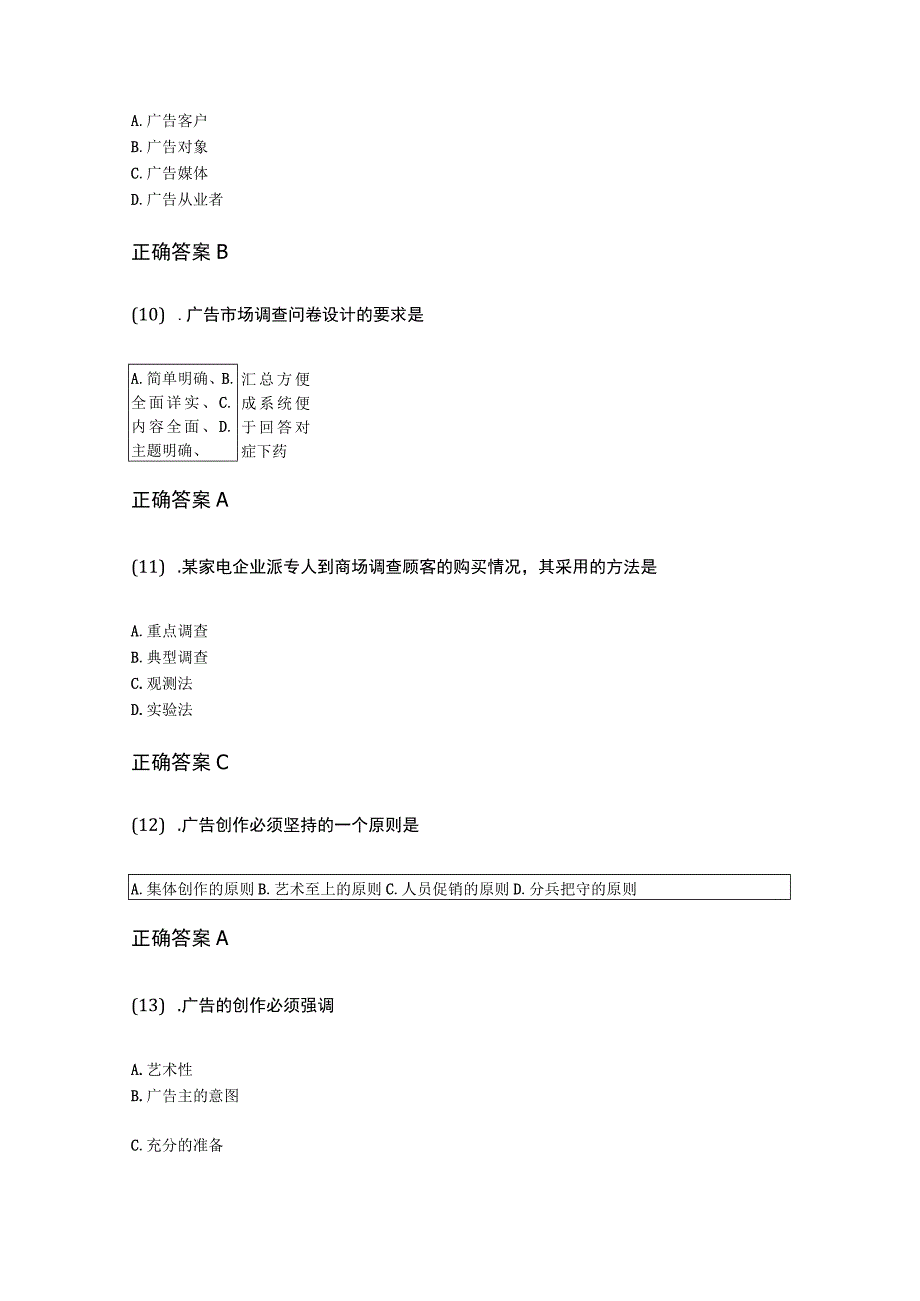 12-10广告学（一）成人自考考试练习题含答案.docx_第3页