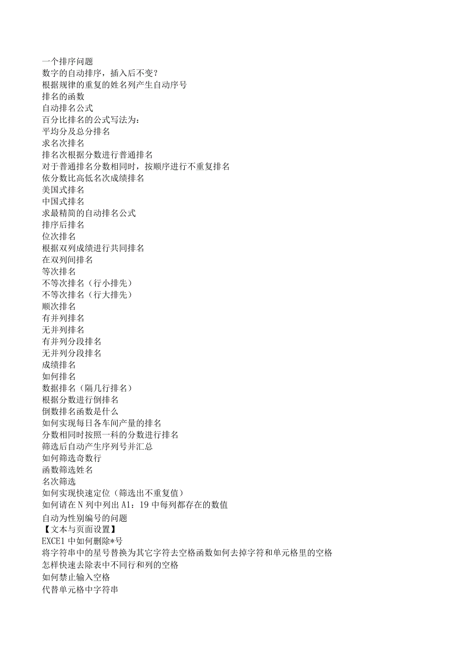 EXCEL全部函数公式与技巧.docx_第3页