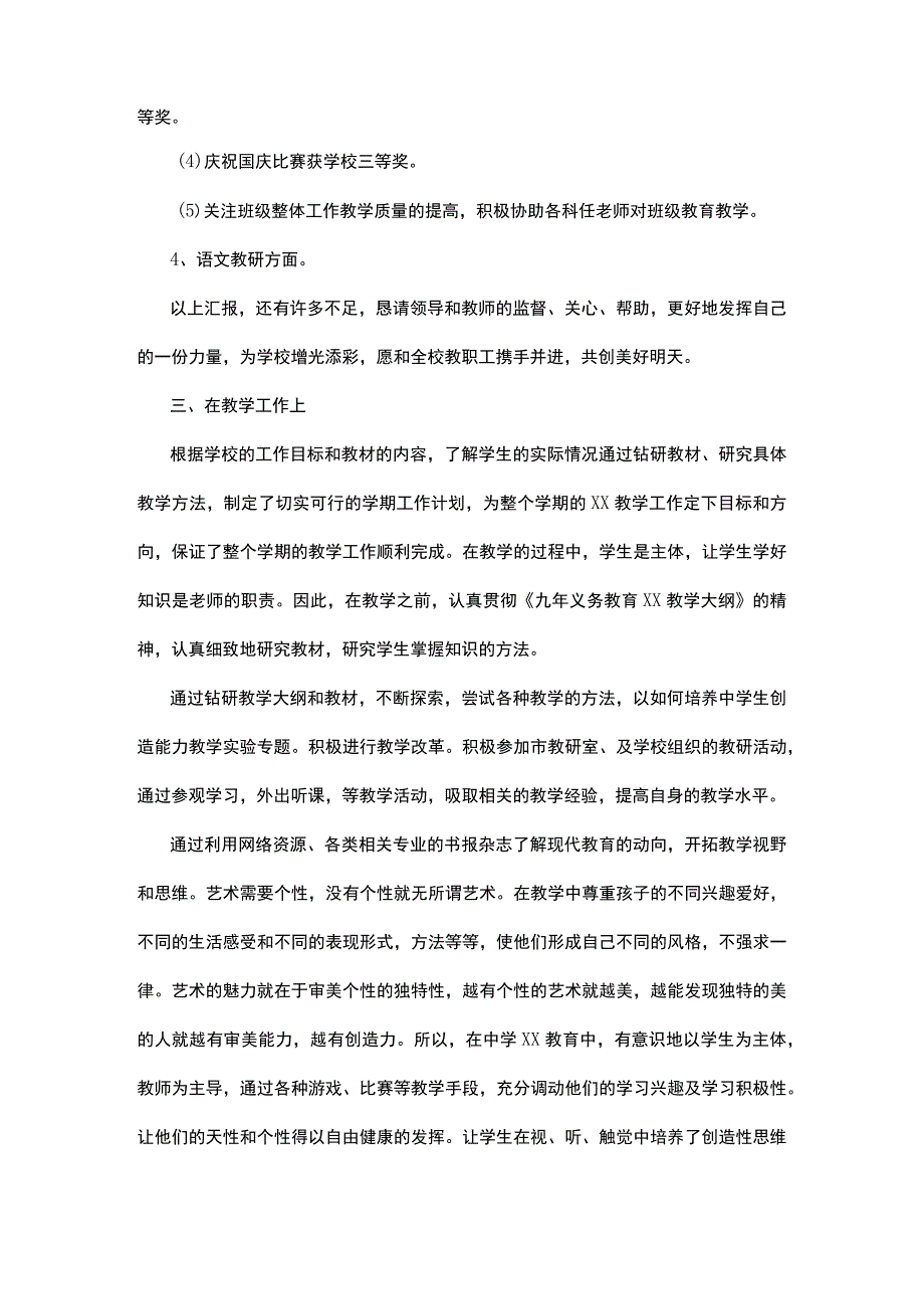 2023教师年度考核个人工作总结（精选14篇）.docx_第2页