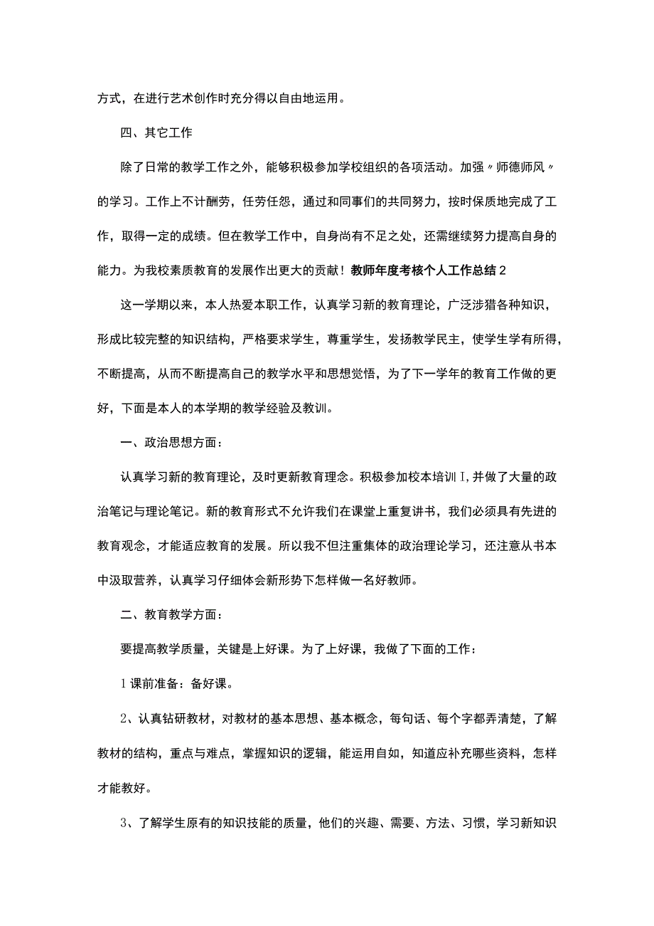 2023教师年度考核个人工作总结（精选14篇）.docx_第3页