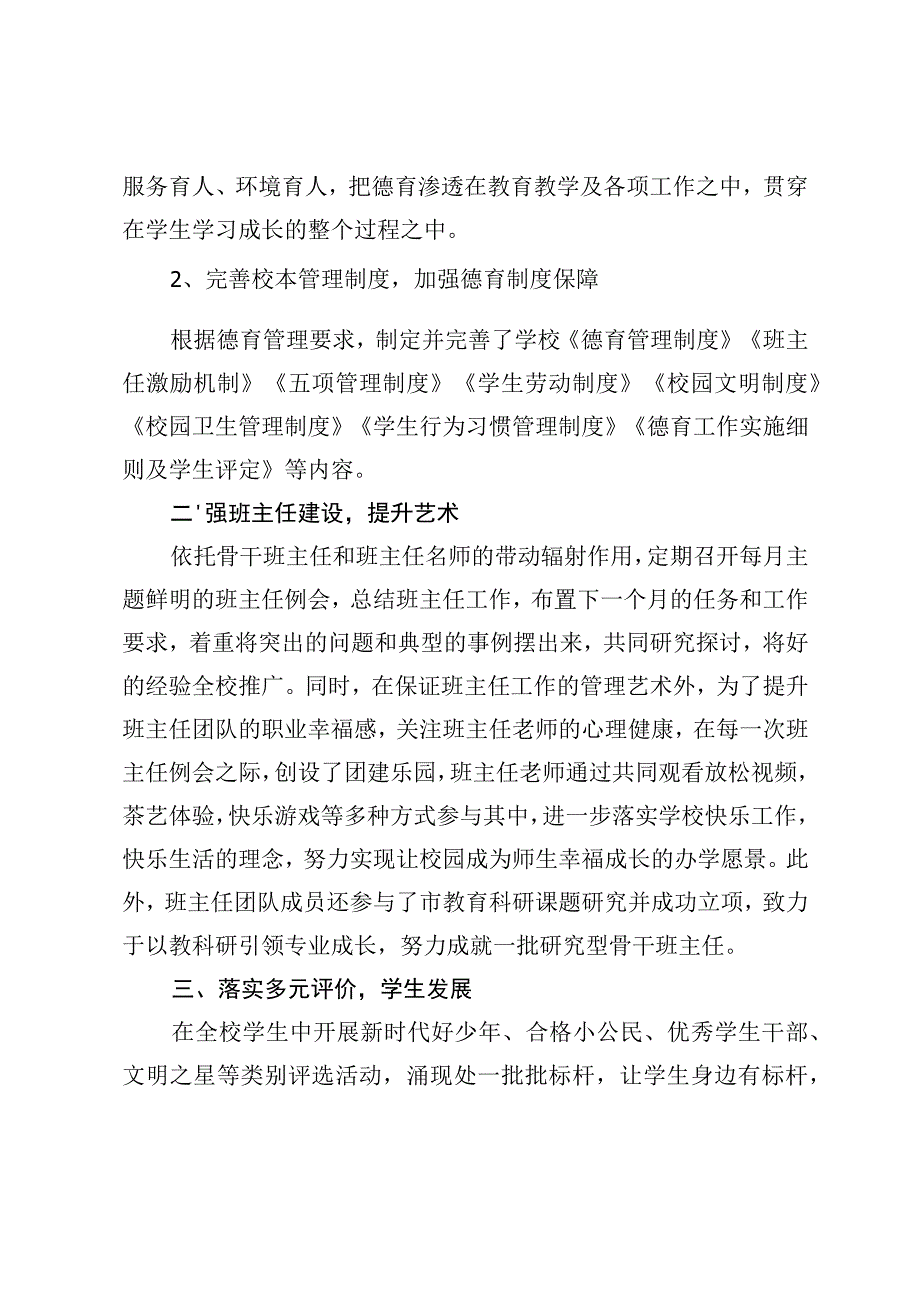 2023年秋季政教处或德育工作总结汇报.docx_第2页