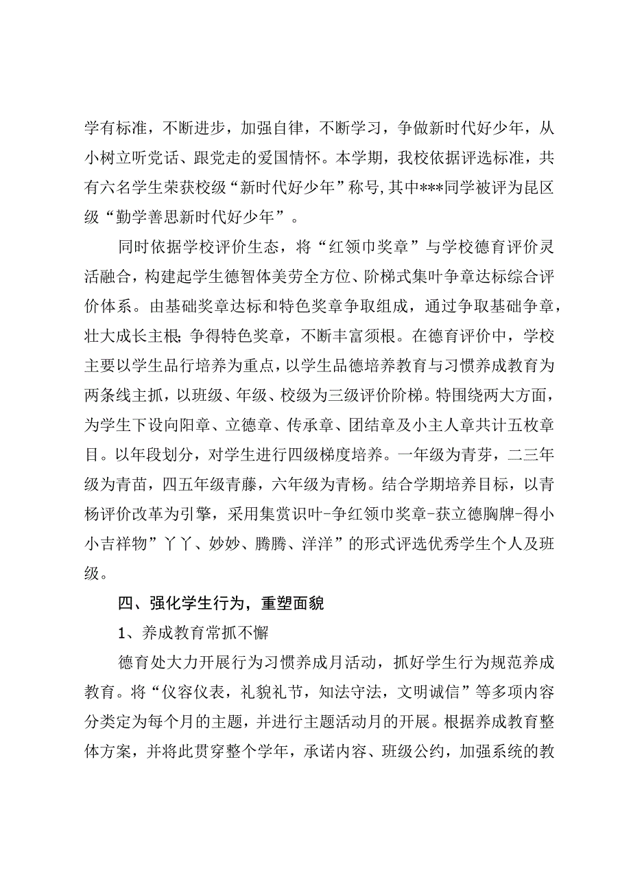 2023年秋季政教处或德育工作总结汇报.docx_第3页