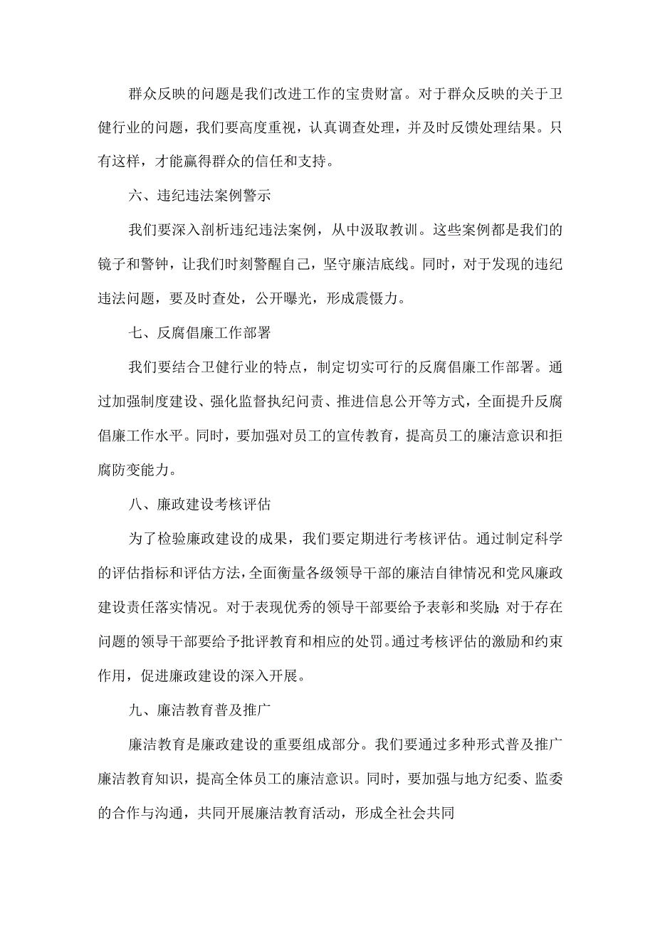 2023卫健廉政谈话记录内容.docx_第2页