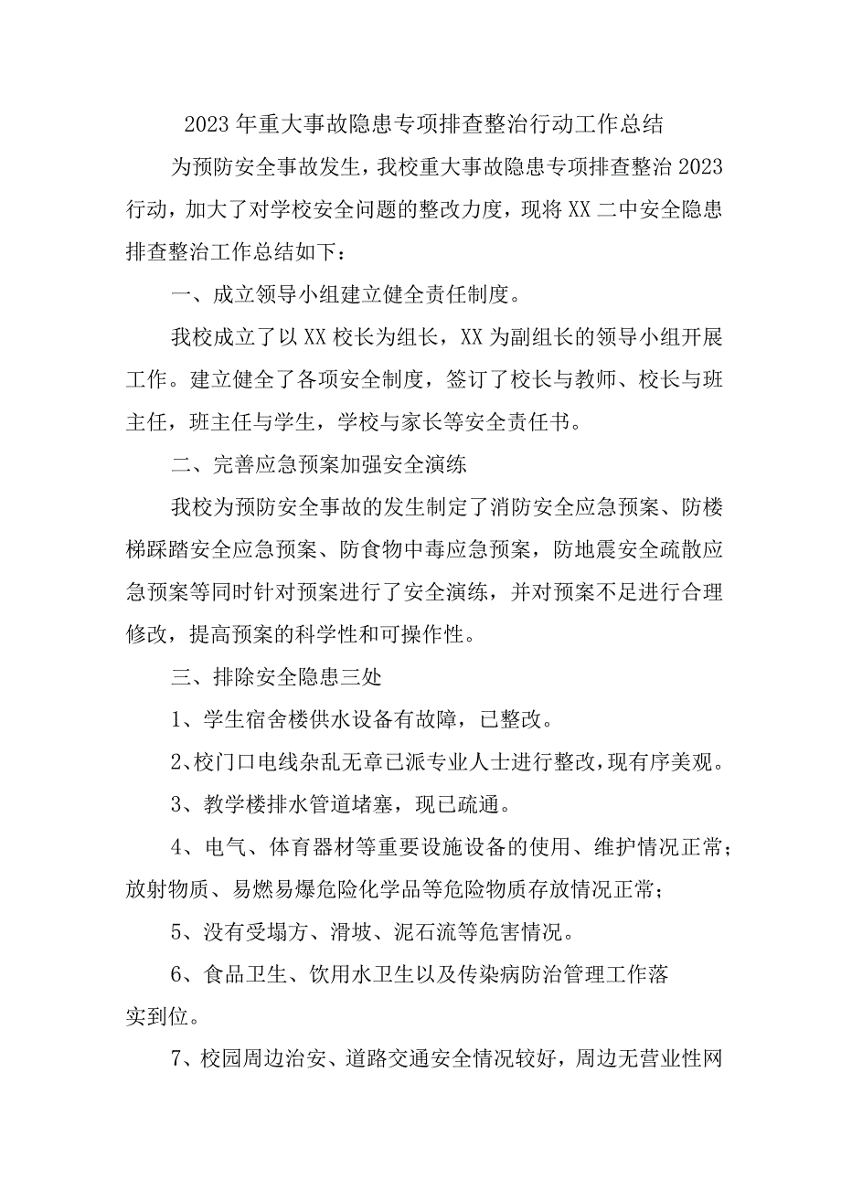 2023年货运公司开展《重大事故隐患专项排查整治行动》工作总结 （5份）.docx_第1页