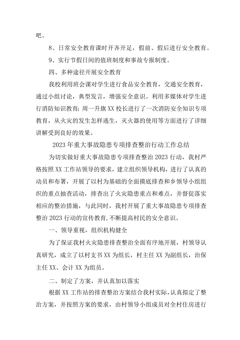 2023年货运公司开展《重大事故隐患专项排查整治行动》工作总结 （5份）.docx_第2页