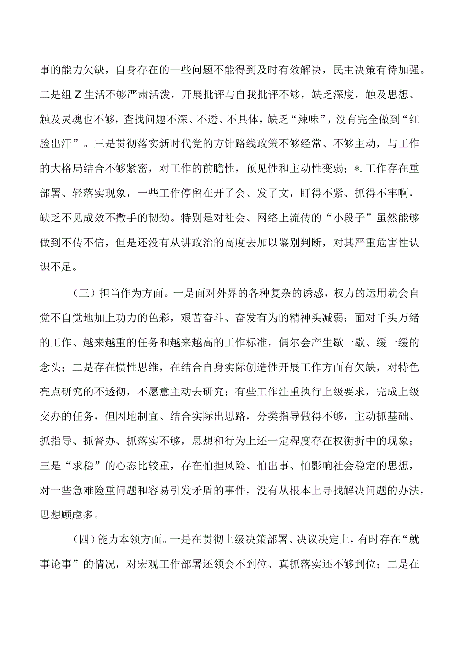 个人检查六个方面剖析发言.docx_第2页