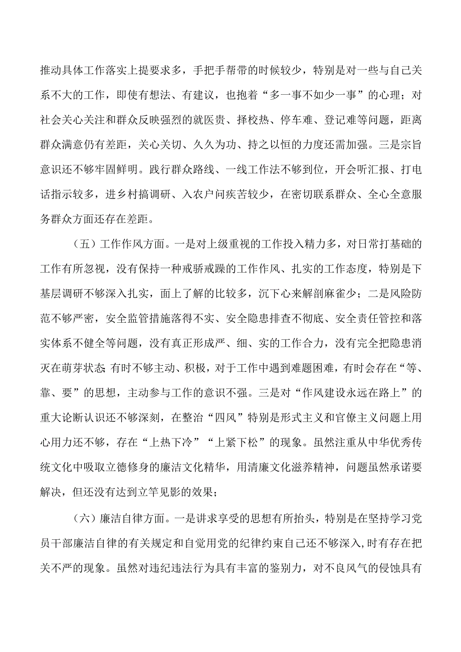 个人检查六个方面剖析发言.docx_第3页