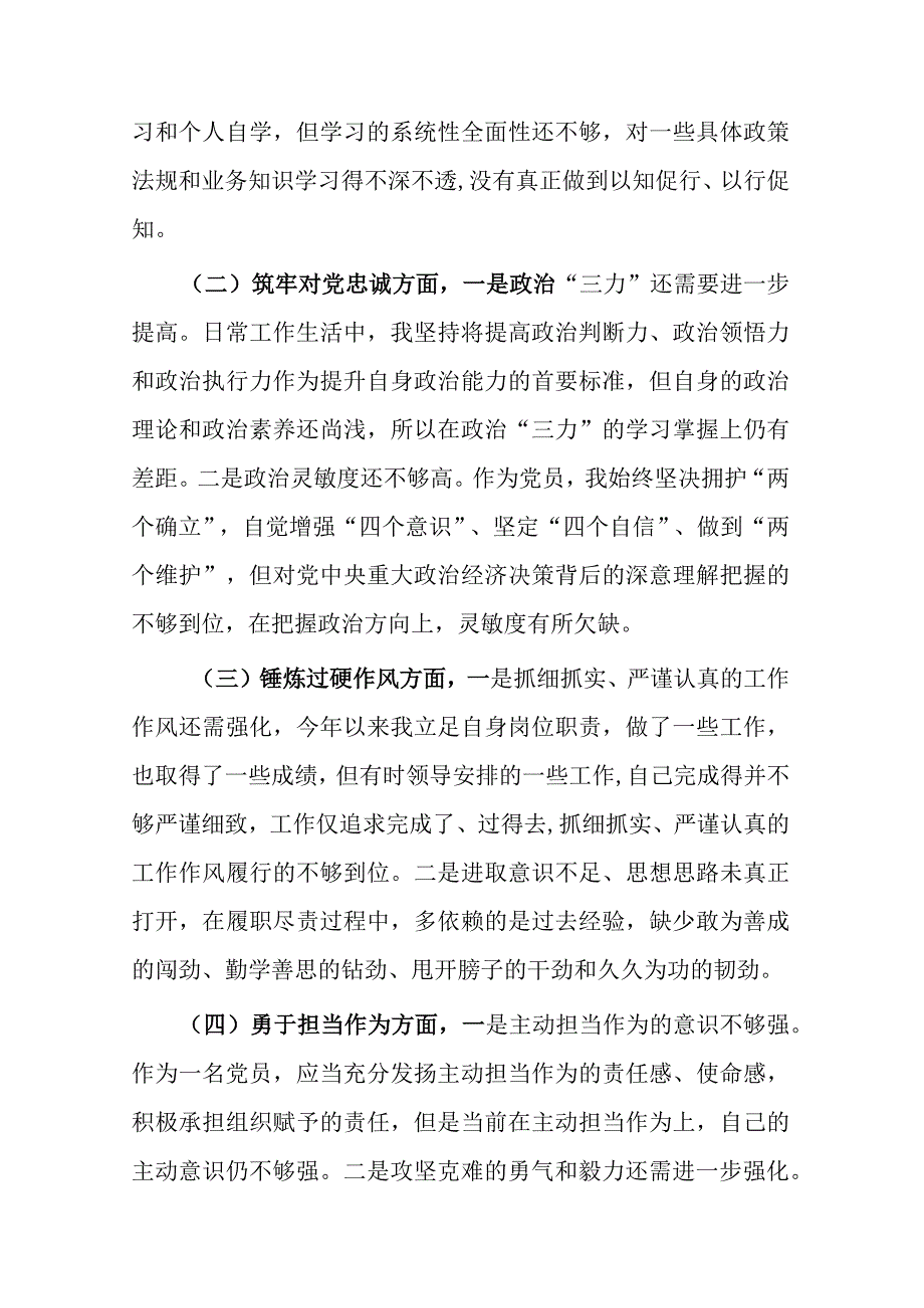 2023年纪委书记参加主题教育暨纪检监察干部队伍教育整顿组织生活会发言提纲(二篇).docx_第2页