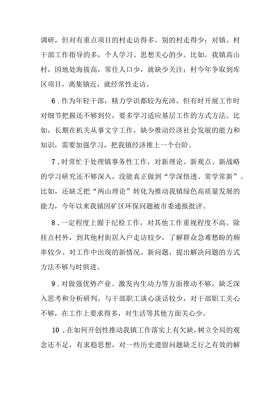 2023年主题教育民主生活会、组织生活会相互批评意见实例（177条）.docx_第2页