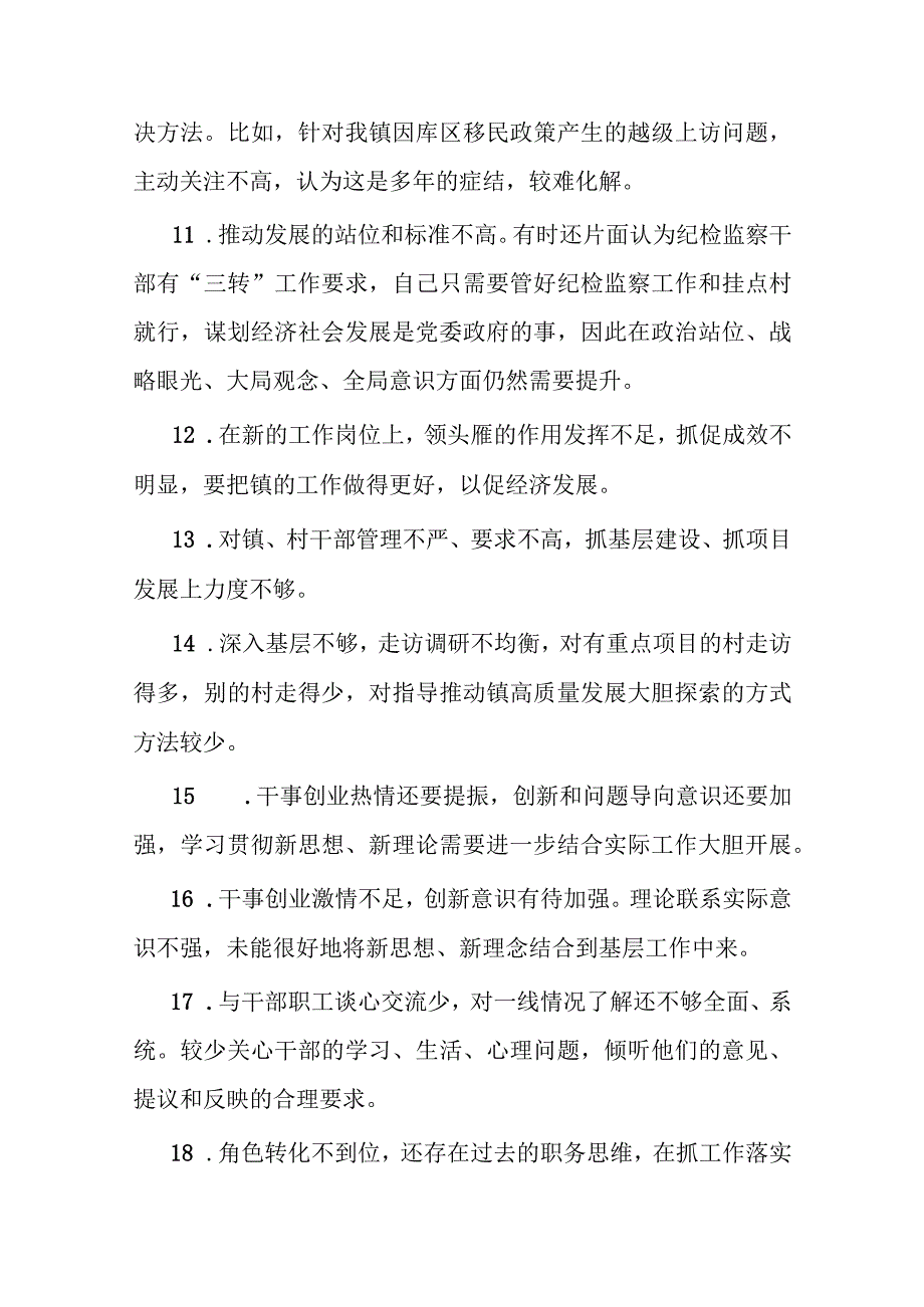 2023年主题教育民主生活会、组织生活会相互批评意见实例（177条）.docx_第3页