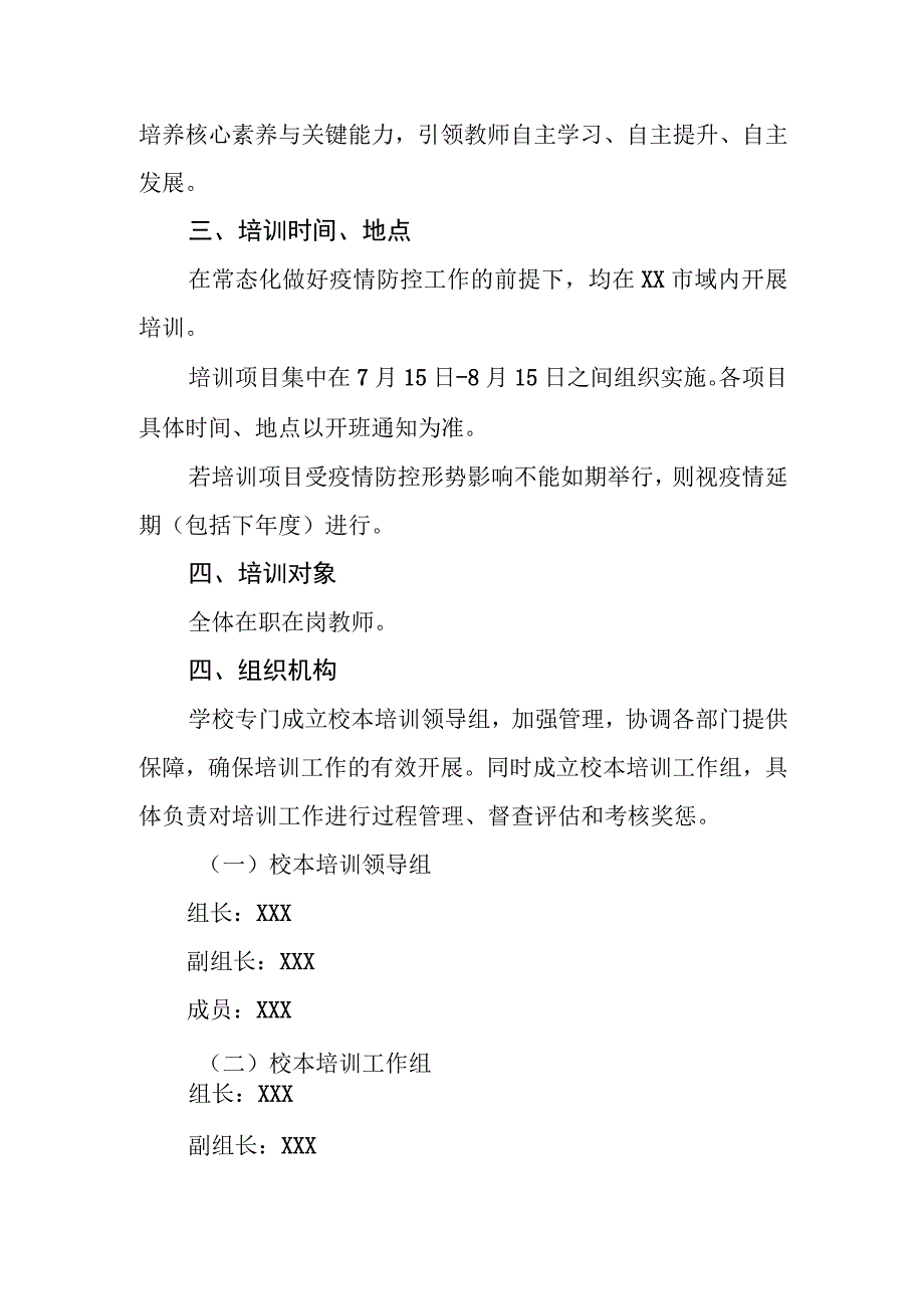 中学2023-2024学年度教师培训方案.docx_第2页