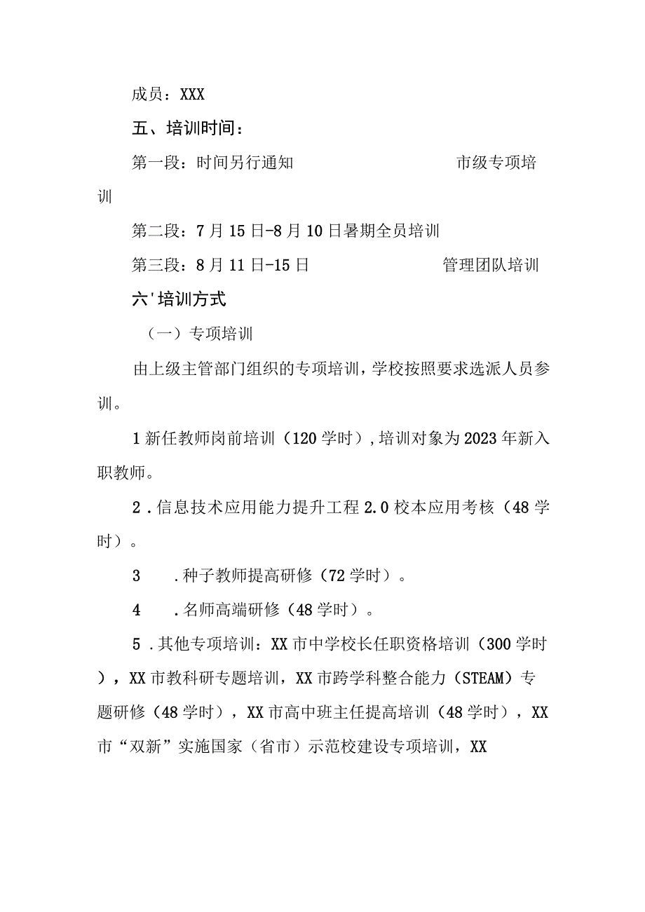 中学2023-2024学年度教师培训方案.docx_第3页