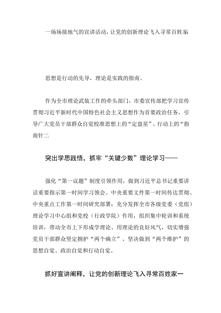 【宣传思想文化工作】思想领航凝聚前行伟力——全市宣传思想文化工作综述.docx_第3页